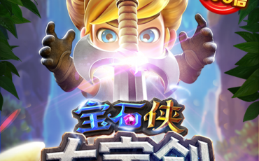 宝石侠 大宝剑